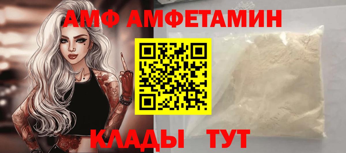 АМФ Розовый Казань