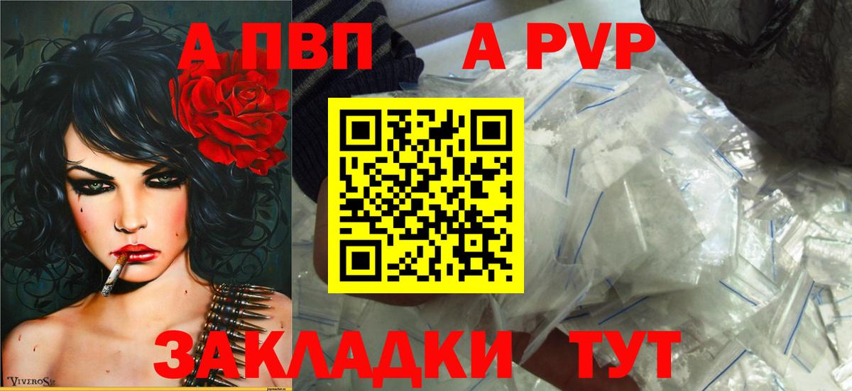 A PVP Соль  A-PVP крисы CK  Вход с VPN  A PVP  Казань  A-PVP крисы CK 
