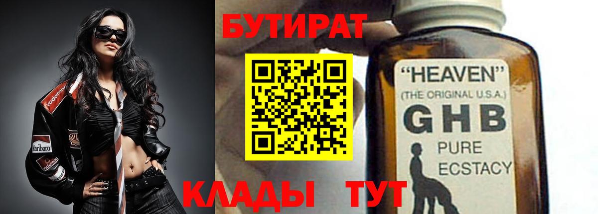 Бутират 1.4BDO Казань
