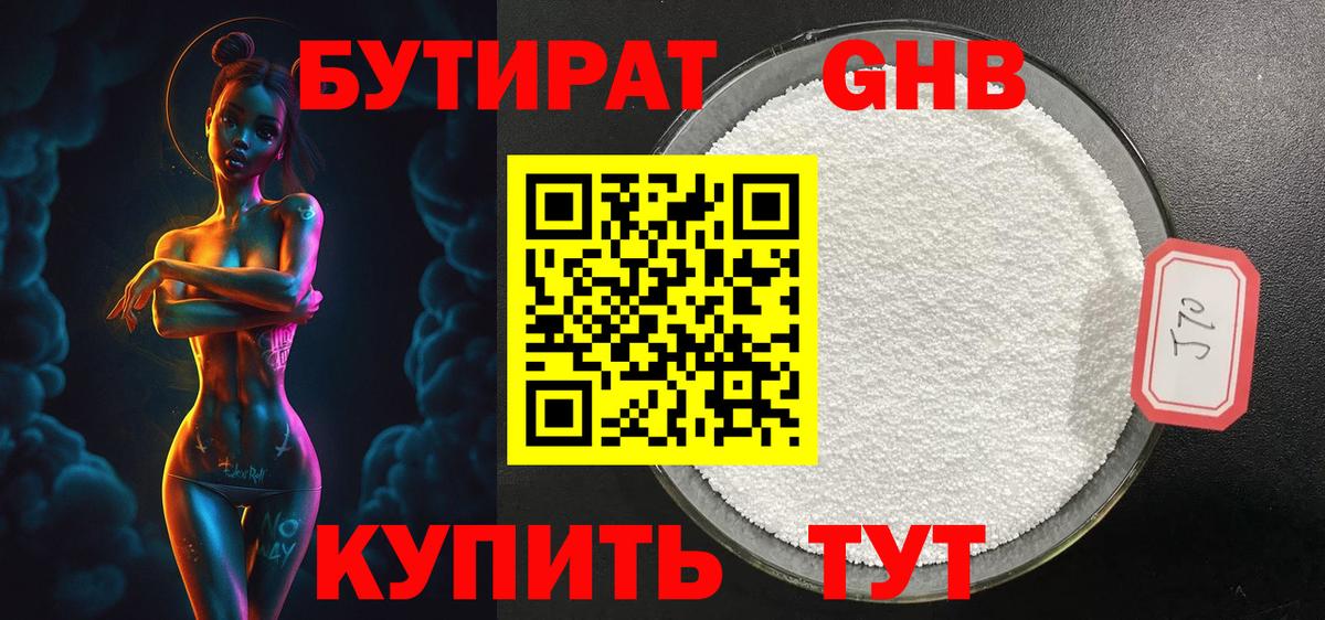 Казань  Бутират жидкий экстази  Вход с VPN 