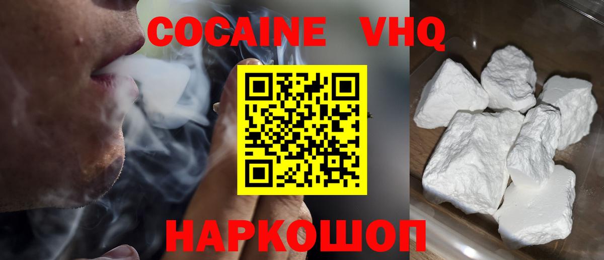 КОКАИН VHQ Казань