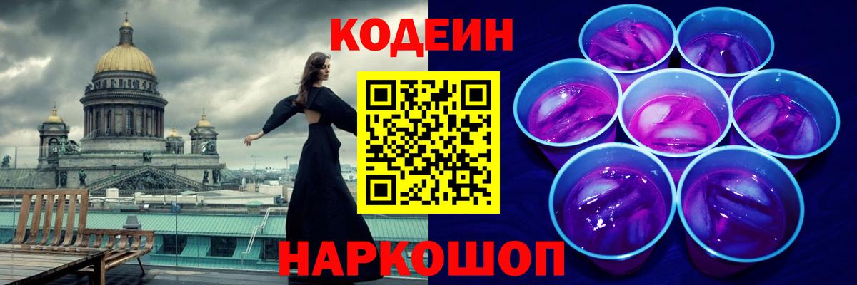 Казань  Кодеин напиток Lean (лин)  Вход с VPN 